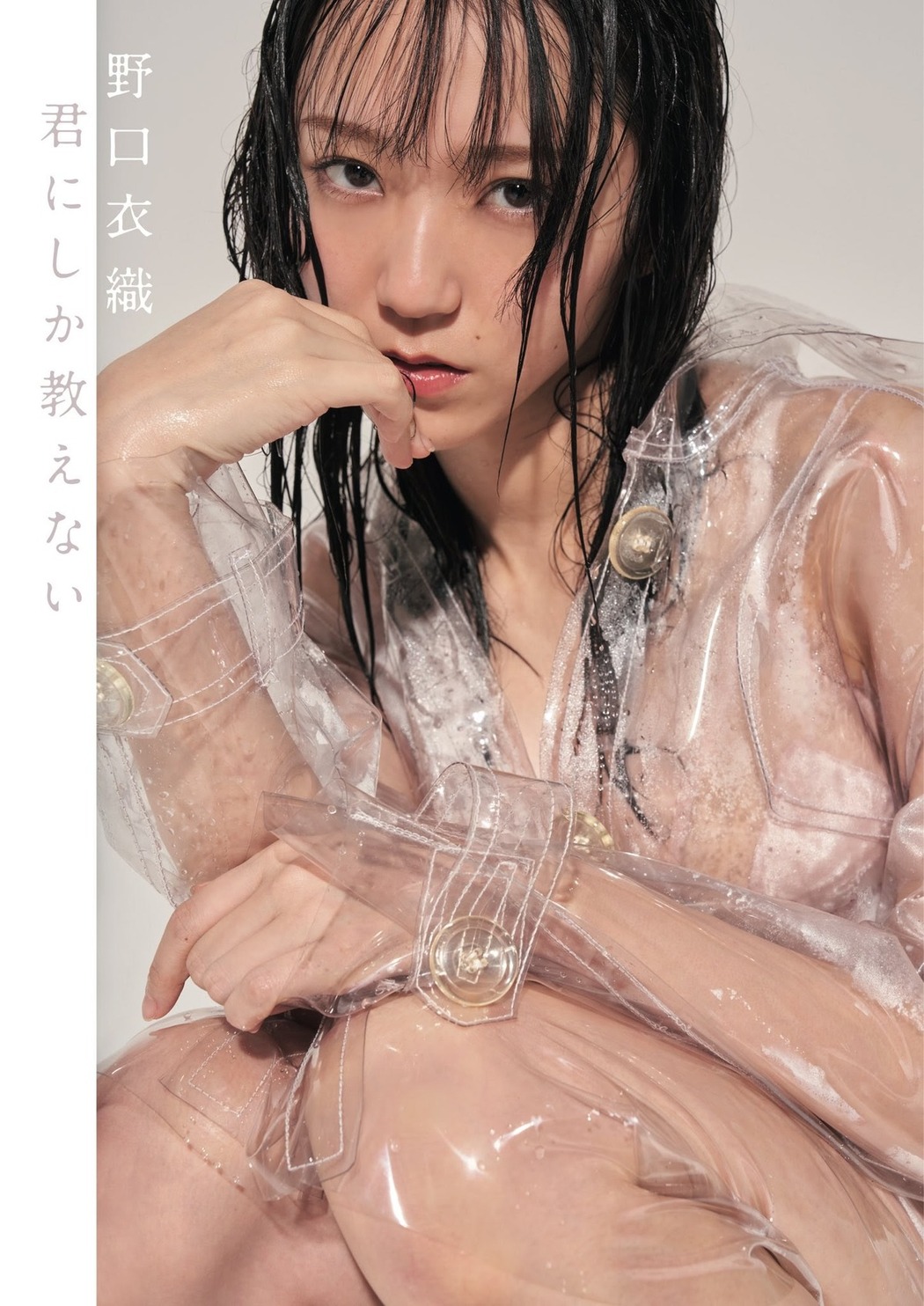 Iori Noguchi 野口衣織, Weekly Playboy 2021 No.28 (週刊プレイボーイ 2021年28号)