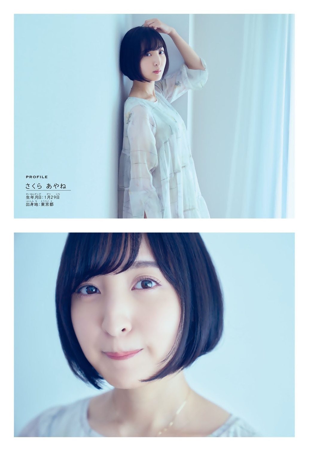 佐倉綾音 和氣あず未, Shonen Magazine 2021 No.31 (週刊少年マガジン 2021年31号)
