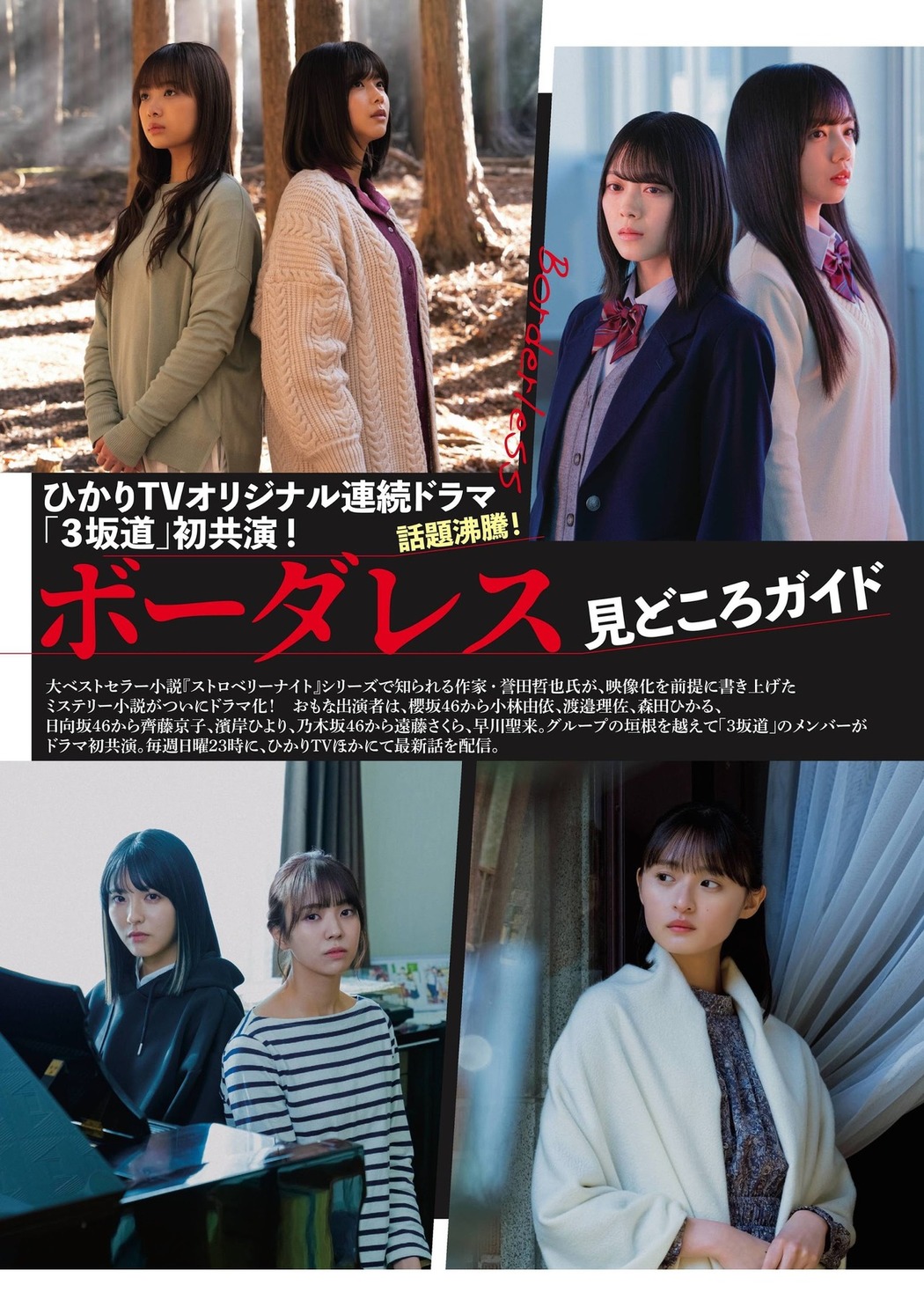 ３坂道 初共演！, FLASHスペシャル グラビアBEST2021年春号 Cover Photo