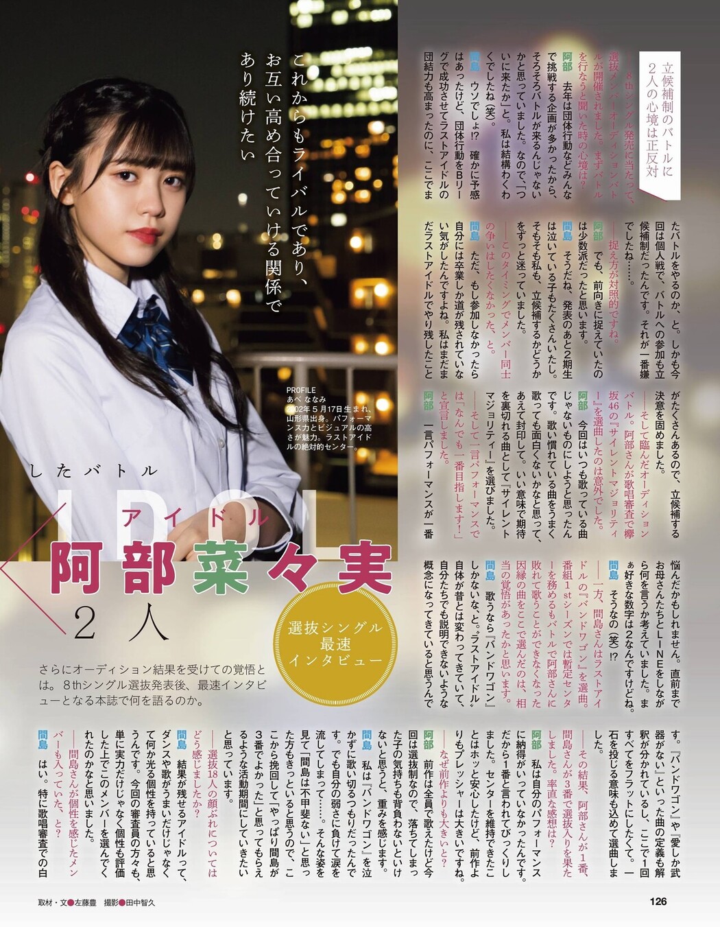 AKB48, FLASHスペシャル グラビアBEST2021年春号