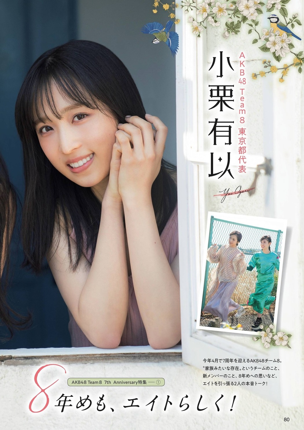 Yui Oguri 小栗有以, Miu Shitao 下尾みう, FLASHスペシャル グラビアBEST2021年春号