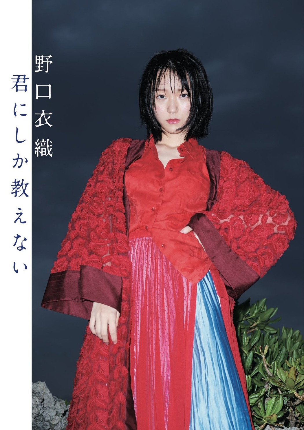 Iori Noguchi 野口衣織, Weekly Playboy 2021 No.28 (週刊プレイボーイ 2021年28号)