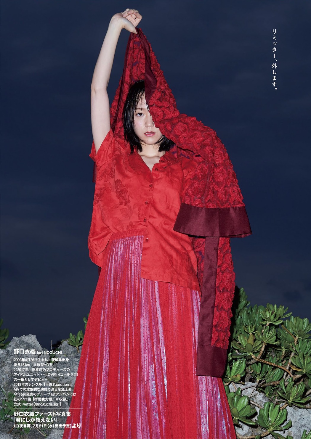 Iori Noguchi 野口衣織, Weekly Playboy 2021 No.28 (週刊プレイボーイ 2021年28号)