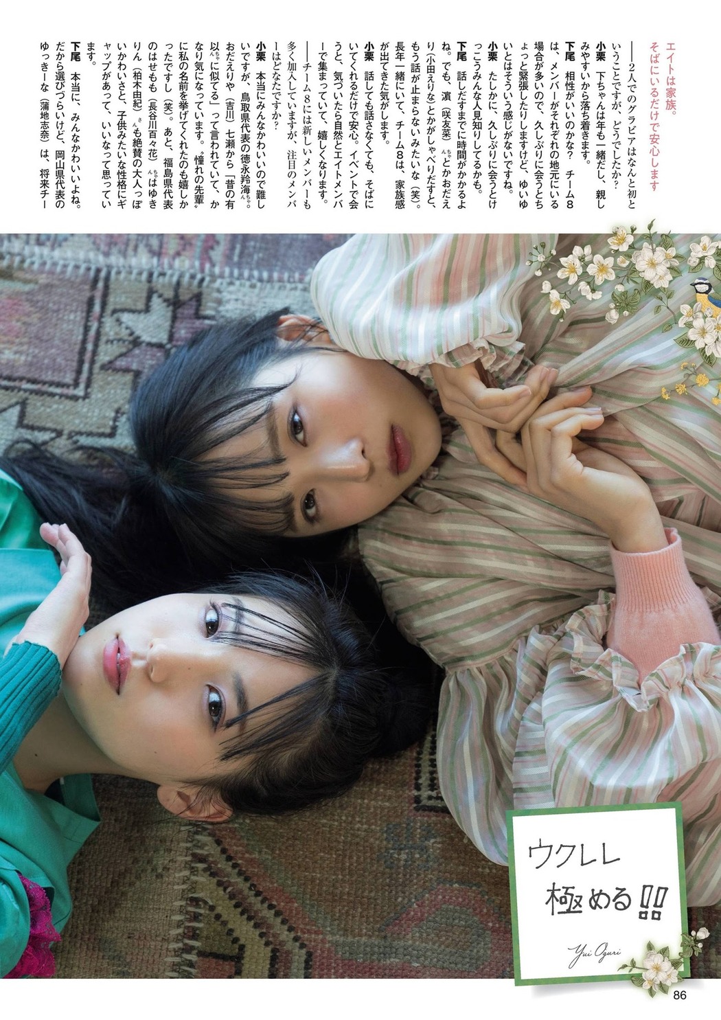 Yui Oguri 小栗有以, Miu Shitao 下尾みう, FLASHスペシャル グラビアBEST2021年春号