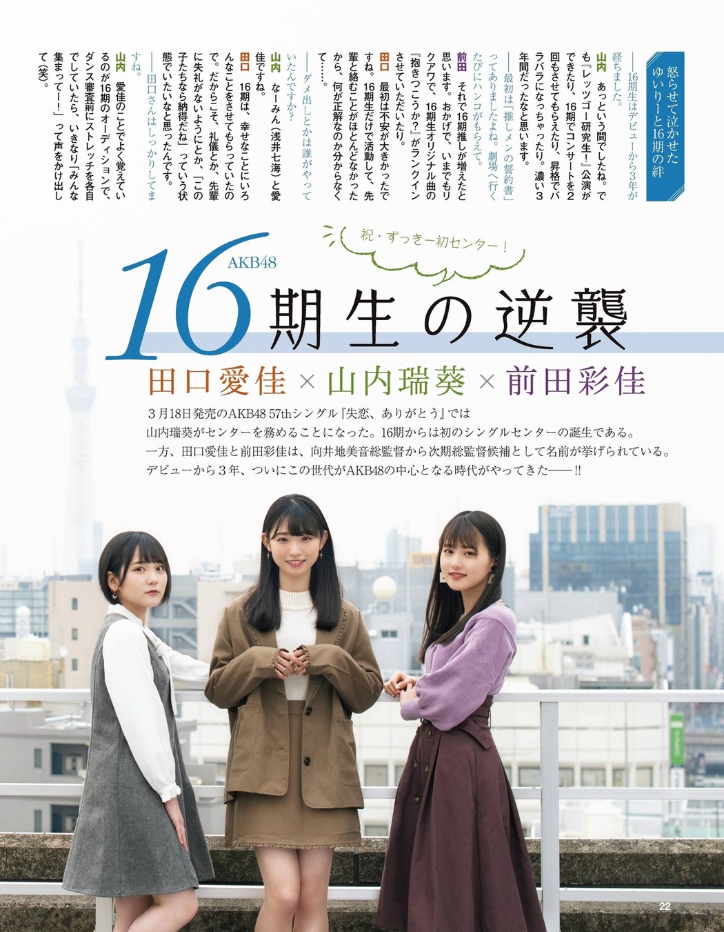 AKB48, FLASHスペシャル グラビアBEST2021年春号