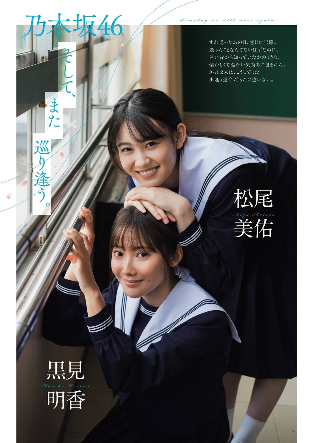 Haruka Kuromi 黒見明香, Miyu Matsuo 松尾美佑, FLASHスペシャル グラビアBEST2021年春号 Cover Photo