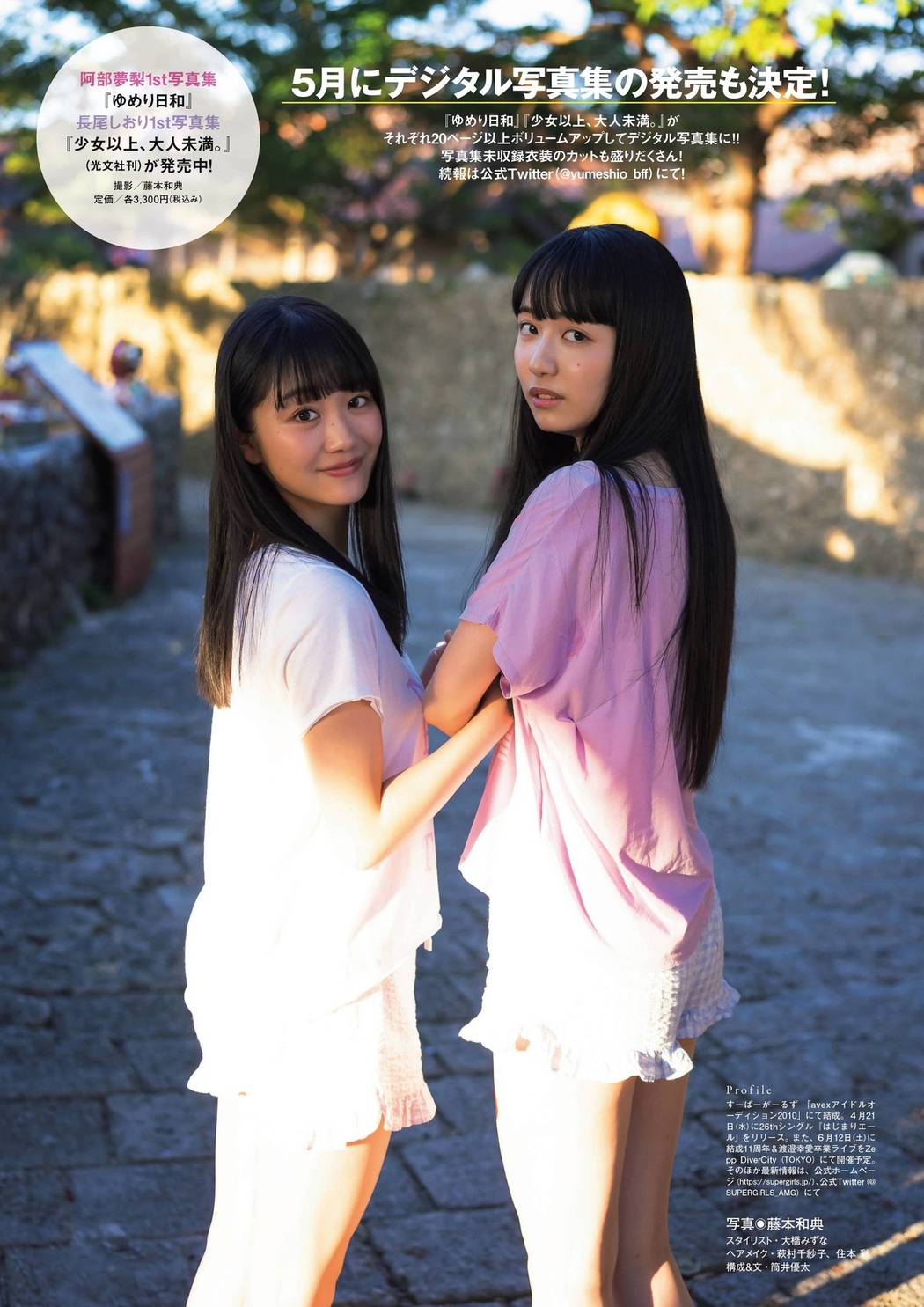 Yumeri Abe 阿部夢梨, Shiori Nagao 長尾しおり, FLASHスペシャル グラビアBEST2021年春号