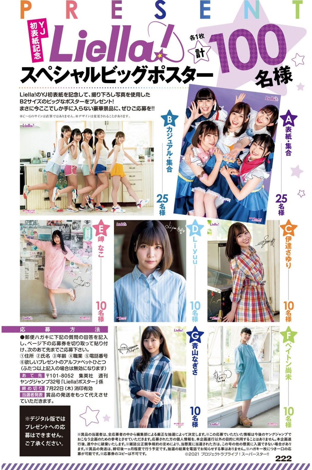 Liella!, Young Jump 2021 No.32 (ヤングジャンプ 2021年32号)