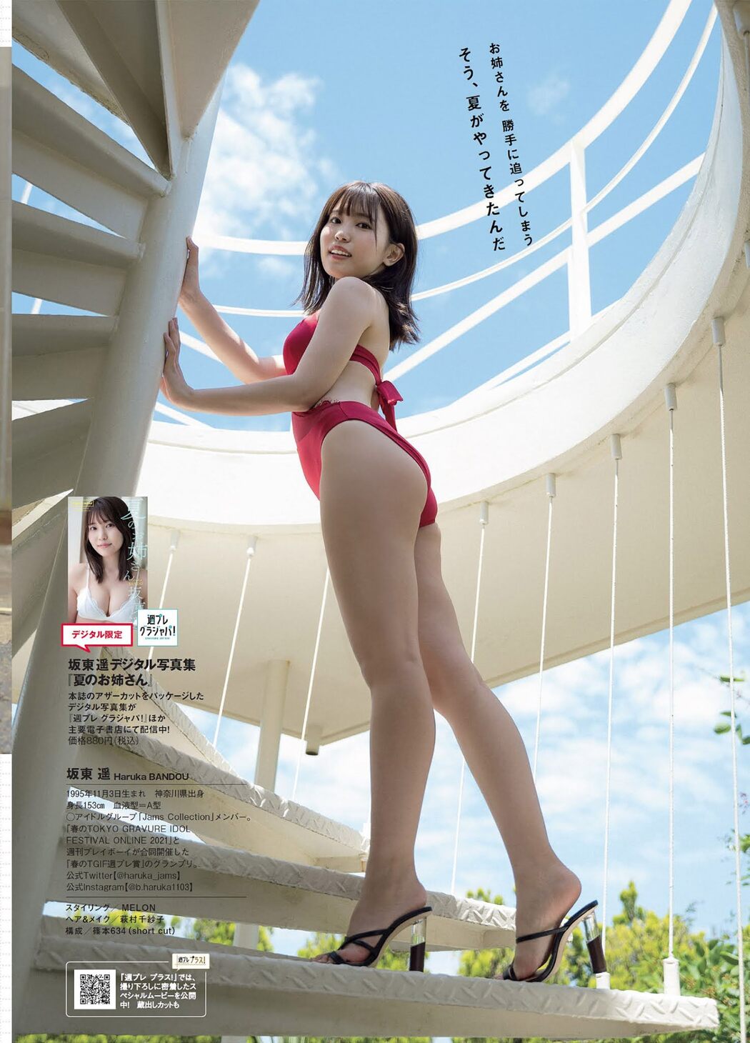 Haruka Bandou 坂東遥, Weekly Playboy 2021 No.29 (週刊プレイボーイ 2021年29号)