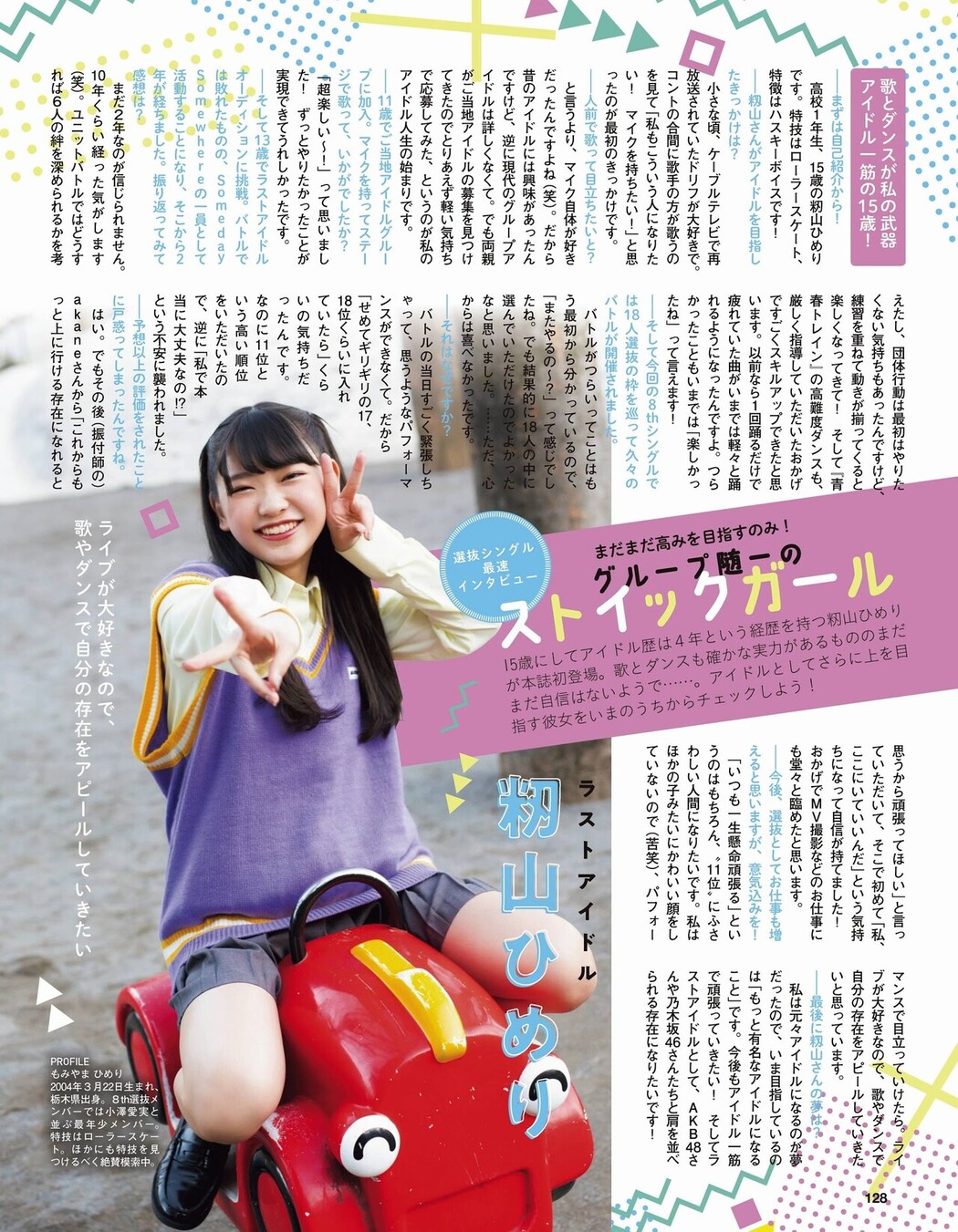 AKB48, FLASHスペシャル グラビアBEST2021年春号