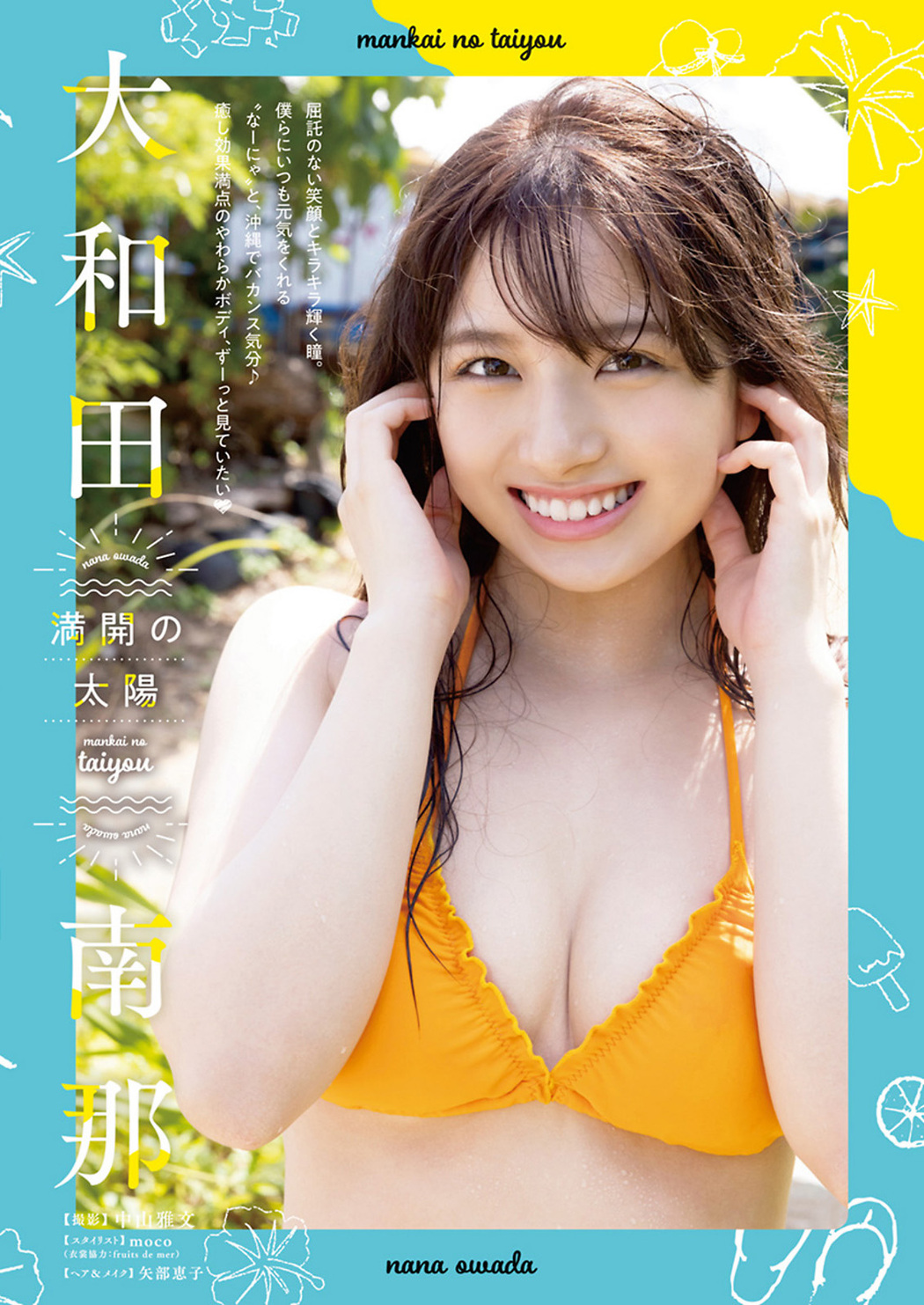 Nana Owada 大和田南那, Young Animal 2021 No.14 (ヤングアニマル 2021年14号)