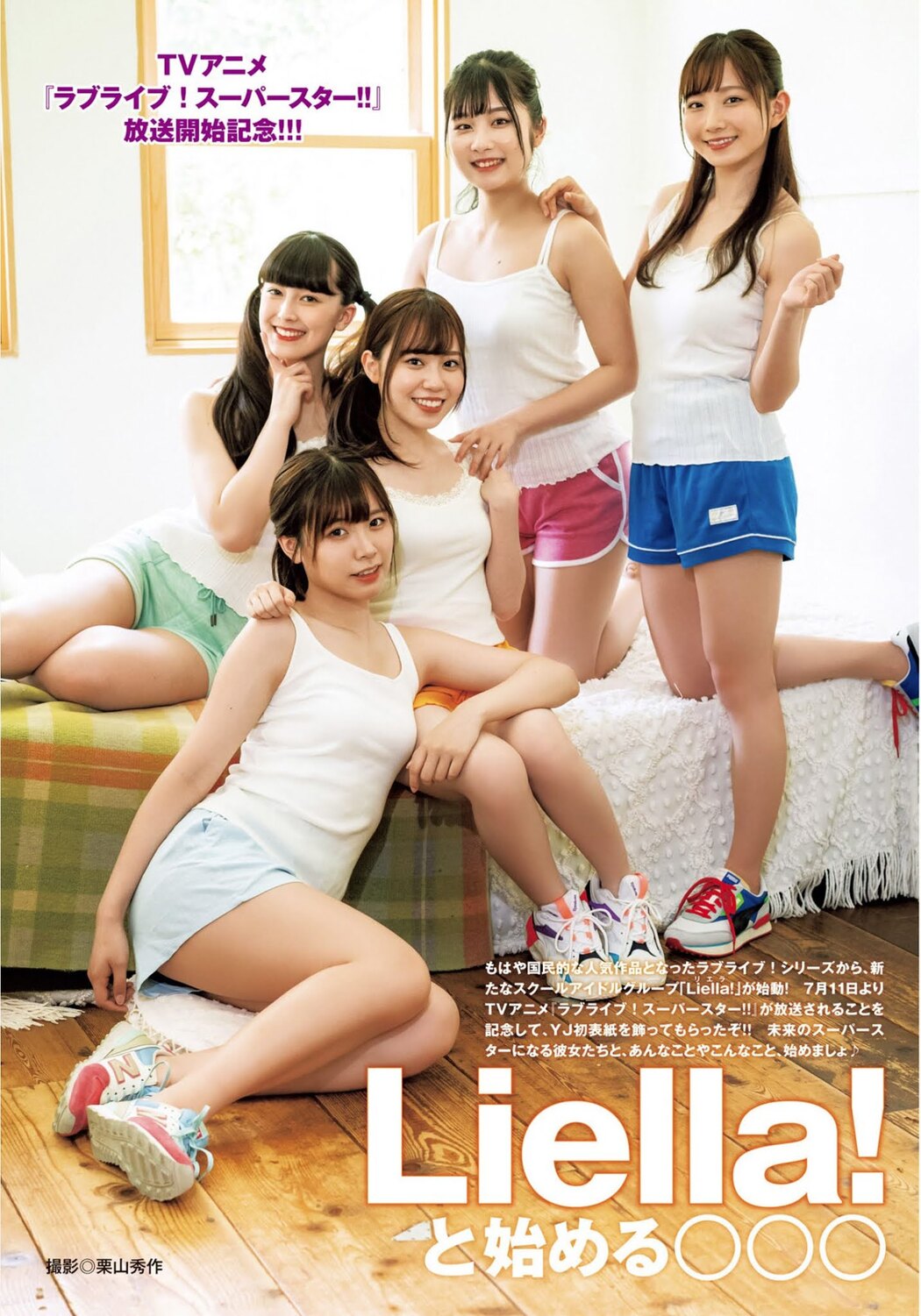 Liella!, Young Jump 2021 No.32 (ヤングジャンプ 2021年32号)