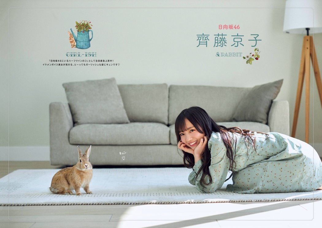 Kyoko Saito 齊藤京子, FLASHスペシャル グラビアBEST2021年春号