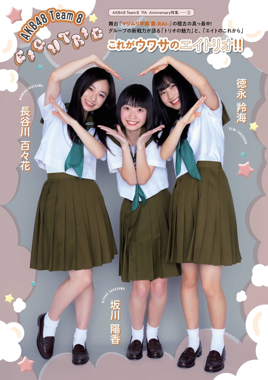 AKB48, FLASHスペシャル グラビアBEST2021年春号 Cover Photo
