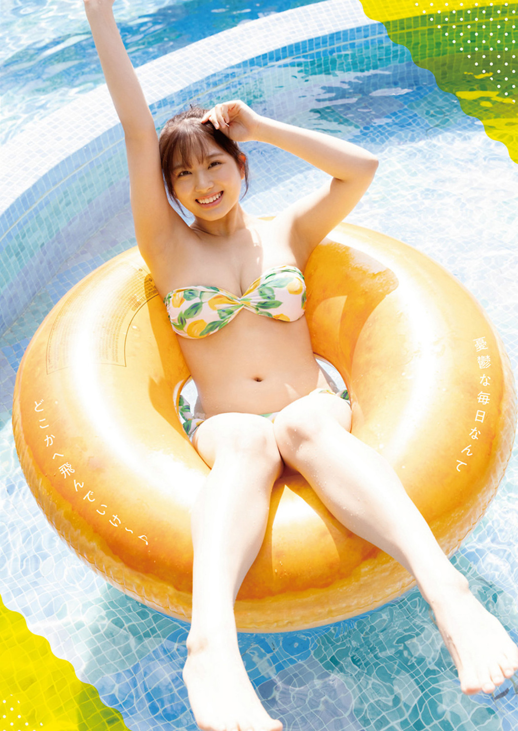 Nana Owada 大和田南那, Young Animal 2021 No.14 (ヤングアニマル 2021年14号)