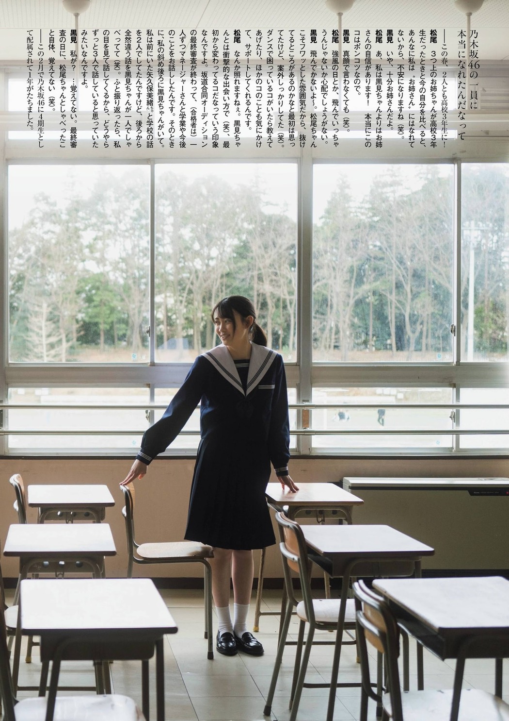 Haruka Kuromi 黒見明香, Miyu Matsuo 松尾美佑, FLASHスペシャル グラビアBEST2021年春号
