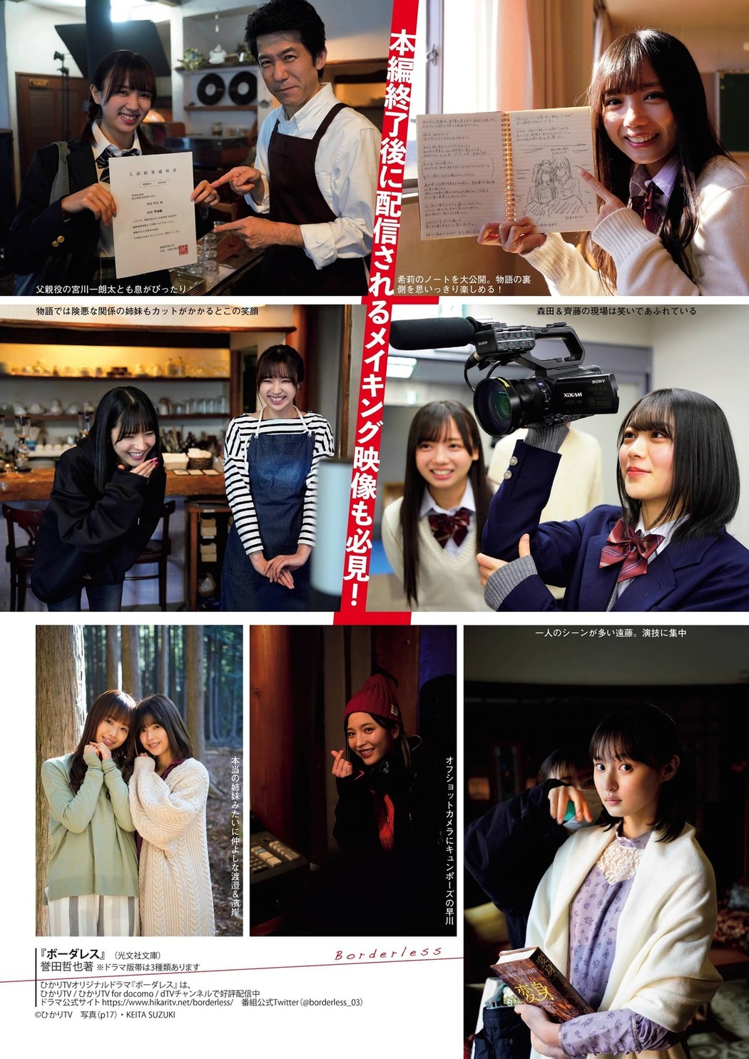 ３坂道 初共演！, FLASHスペシャル グラビアBEST2021年春号