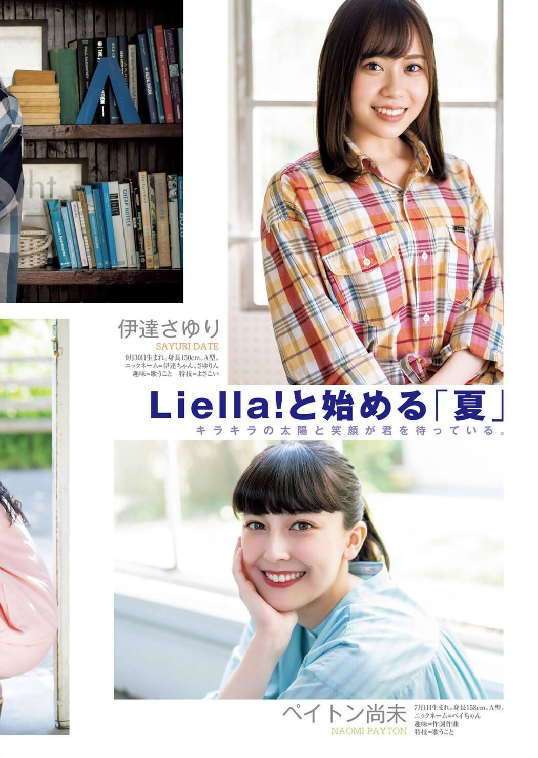Liella!, Young Jump 2021 No.32 (ヤングジャンプ 2021年32号)