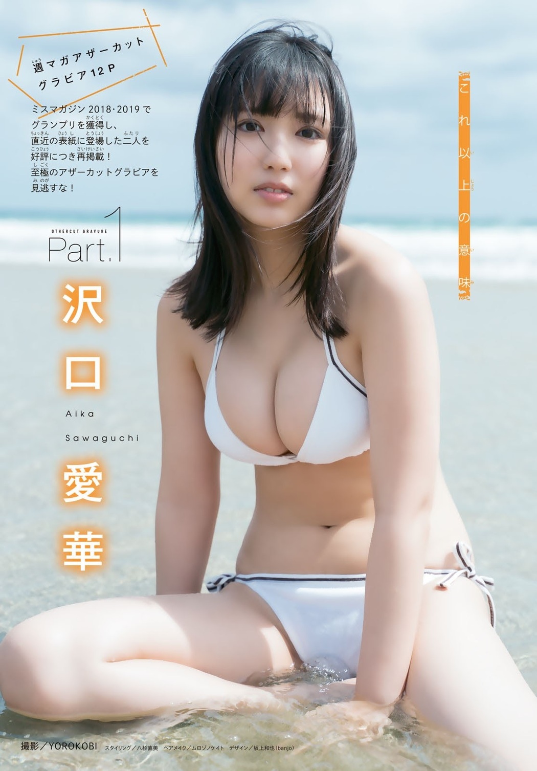 Aika Sawaguchi 沢口愛華, Shonen Magazine 2021 No.30 (週刊少年マガジン 2021年30号) Cover Photo