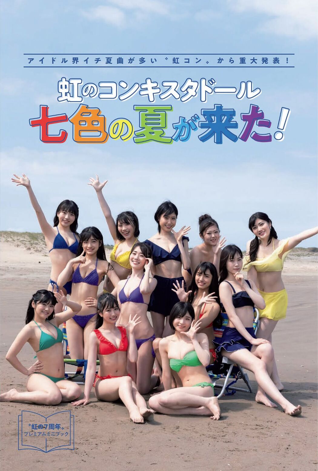 虹のコンキスタドール, FLASH 2021.07.20 (フラッシュ 2021年7月20日号) Cover Photo