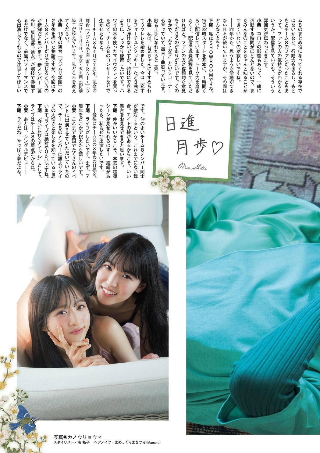 Yui Oguri 小栗有以, Miu Shitao 下尾みう, FLASHスペシャル グラビアBEST2021年春号