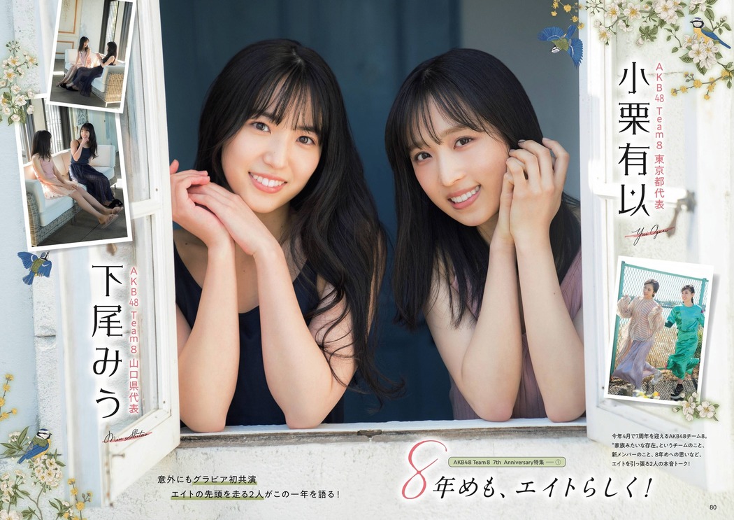Yui Oguri 小栗有以, Miu Shitao 下尾みう, FLASHスペシャル グラビアBEST2021年春号 Cover Photo