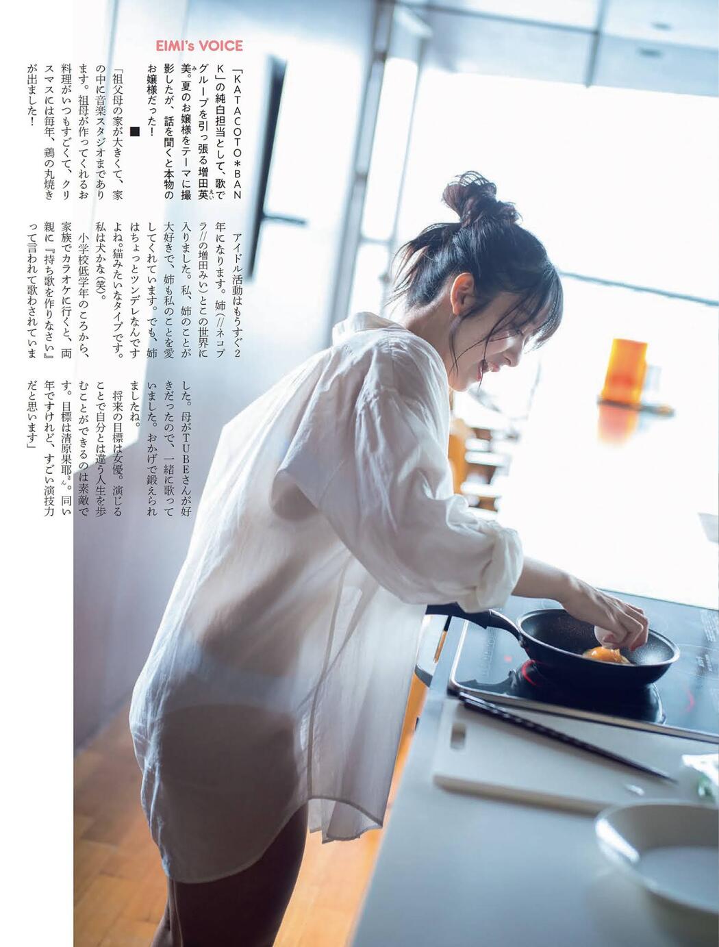 Eimi Masuda 増田英美, FLASH 2021.07.20 (フラッシュ 2021年7月20日号)