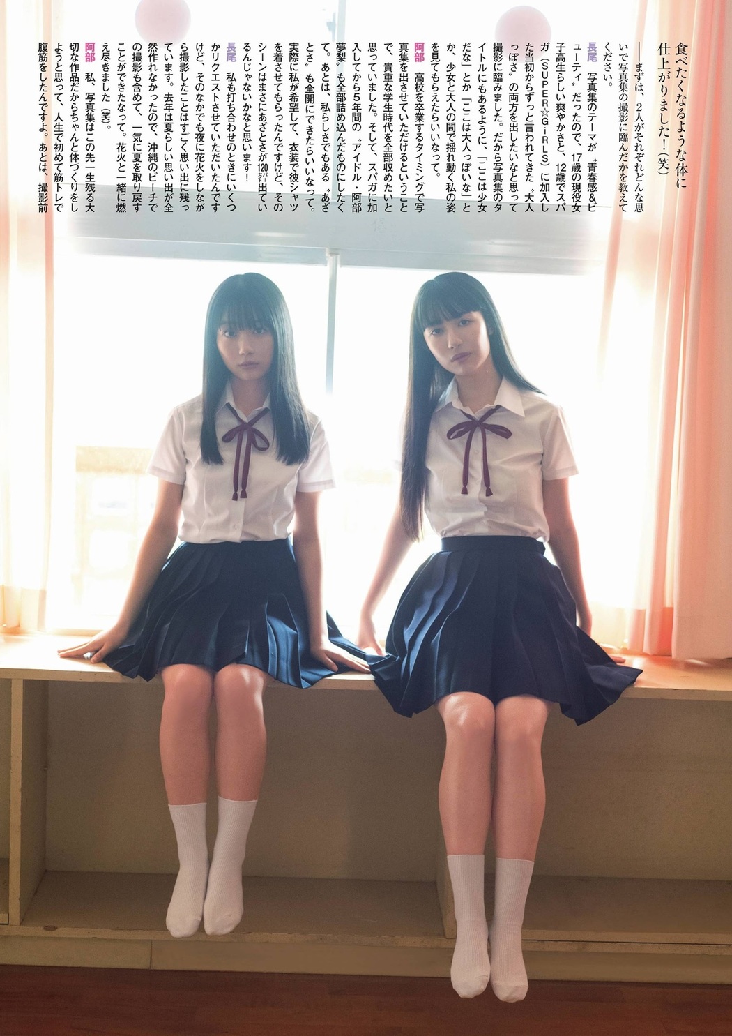 Yumeri Abe 阿部夢梨, Shiori Nagao 長尾しおり, FLASHスペシャル グラビアBEST2021年春号