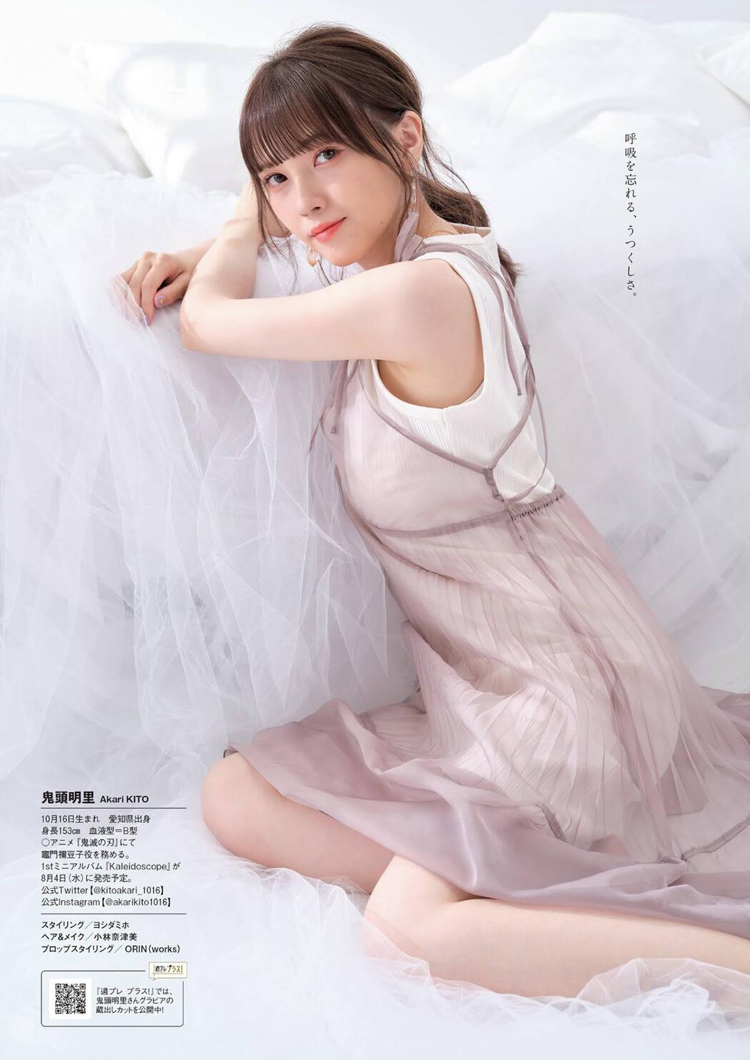 Akari Kito 鬼頭明里, Weekly Playboy 2021 No.30 (週刊プレイボーイ 2021年30号)
