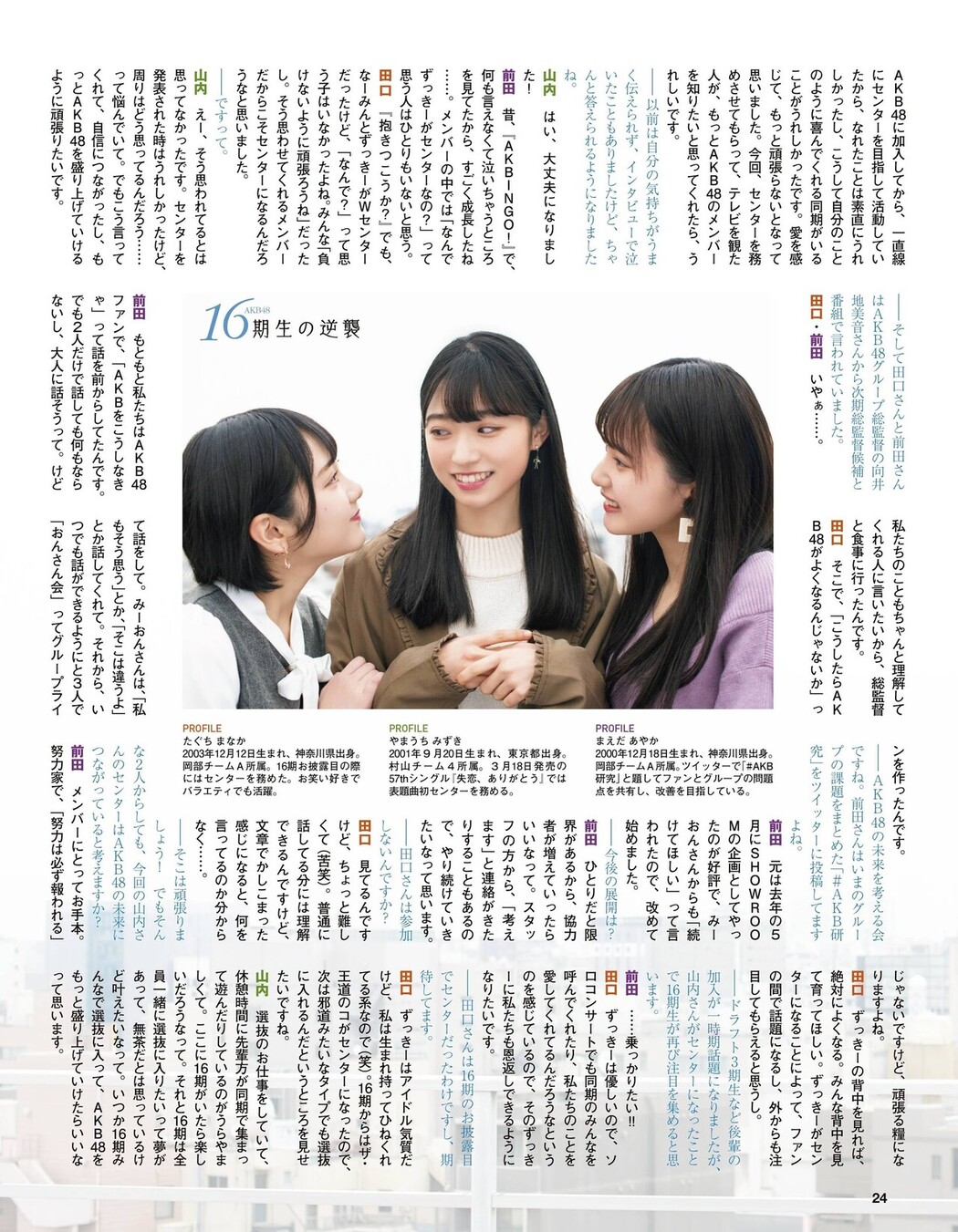 AKB48, FLASHスペシャル グラビアBEST2021年春号