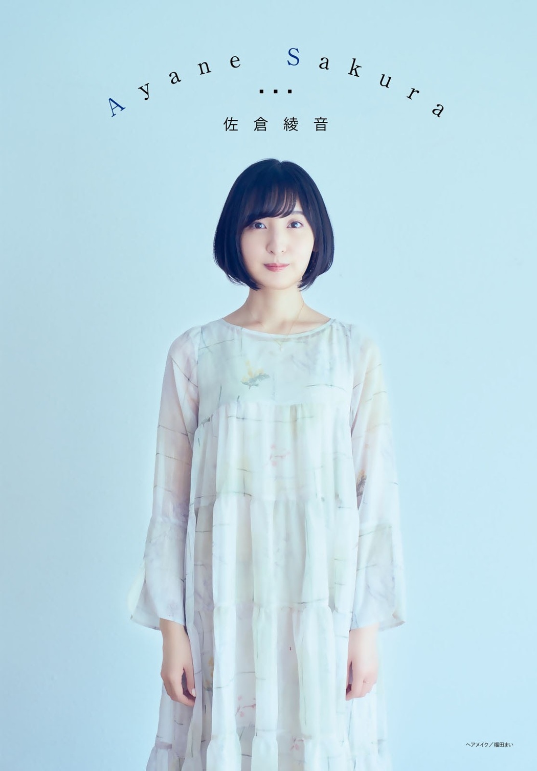 佐倉綾音 和氣あず未, Shonen Magazine 2021 No.31 (週刊少年マガジン 2021年31号)