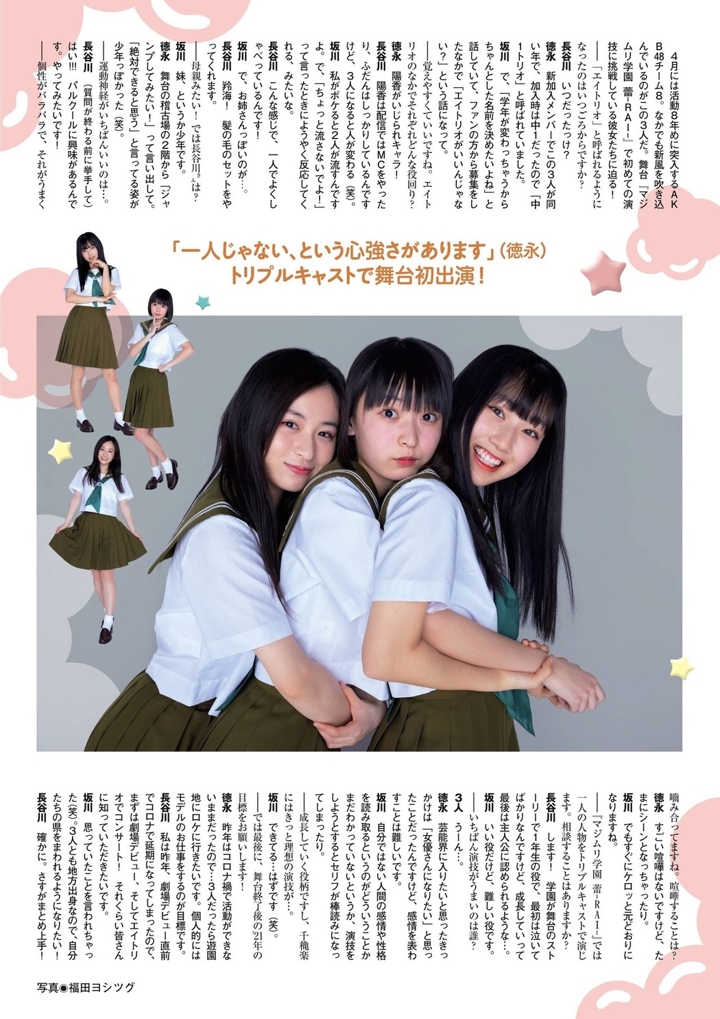 AKB48, FLASHスペシャル グラビアBEST2021年春号