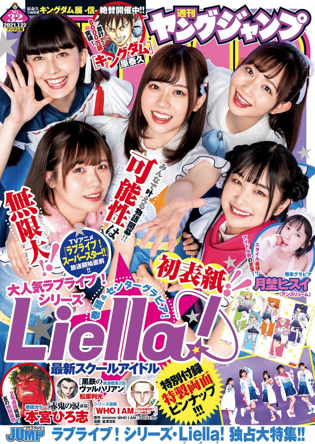 Liella!, Young Jump 2021 No.32 (ヤングジャンプ 2021年32号) Cover Photo