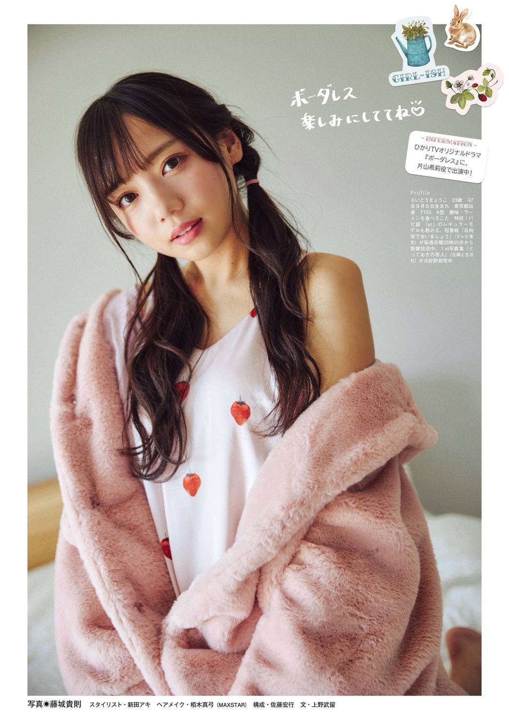 Kyoko Saito 齊藤京子, FLASHスペシャル グラビアBEST2021年春号