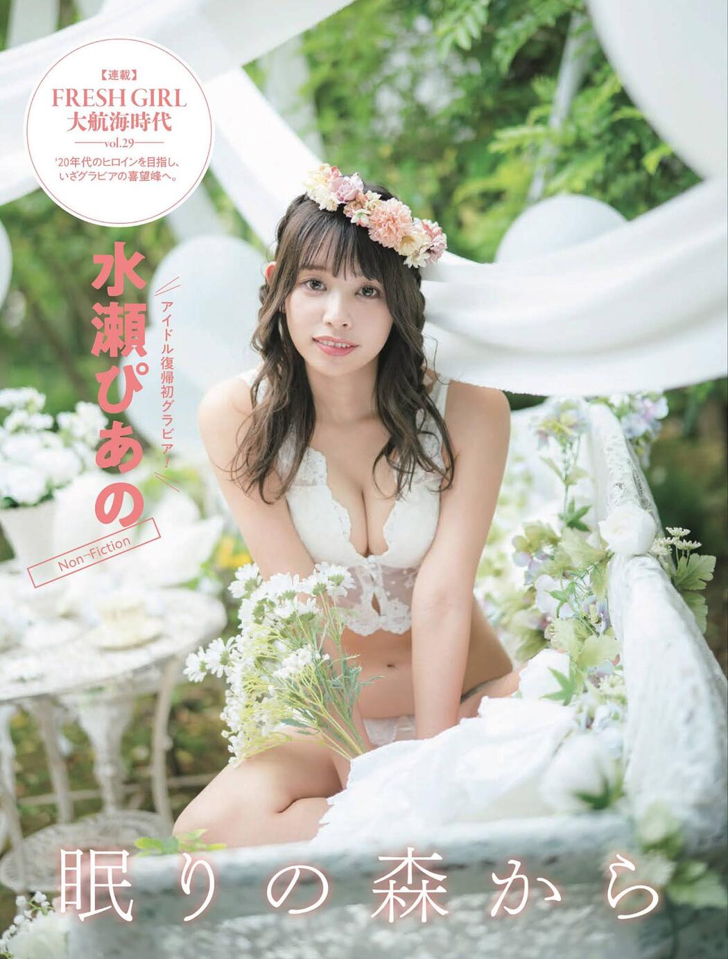 Piano Minase 水瀬ぴあの, FLASH 2021.07.13 (フラッシュ 2021年7月13日号) Cover Photo