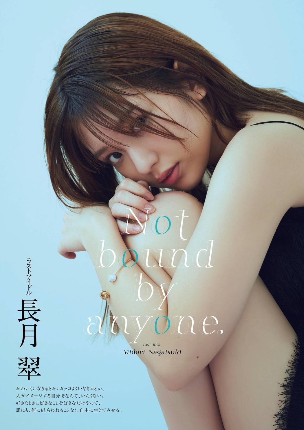 Midori Nagatsuki 長月翠, FLASHスペシャル グラビアBEST2021年春号 Cover Photo