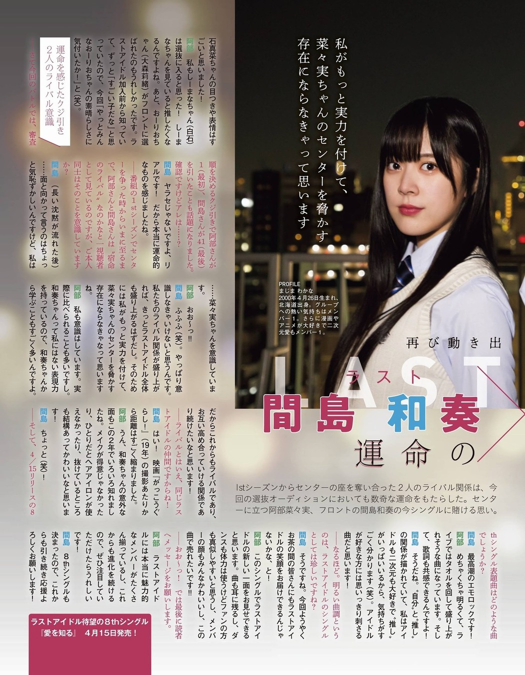 AKB48, FLASHスペシャル グラビアBEST2021年春号