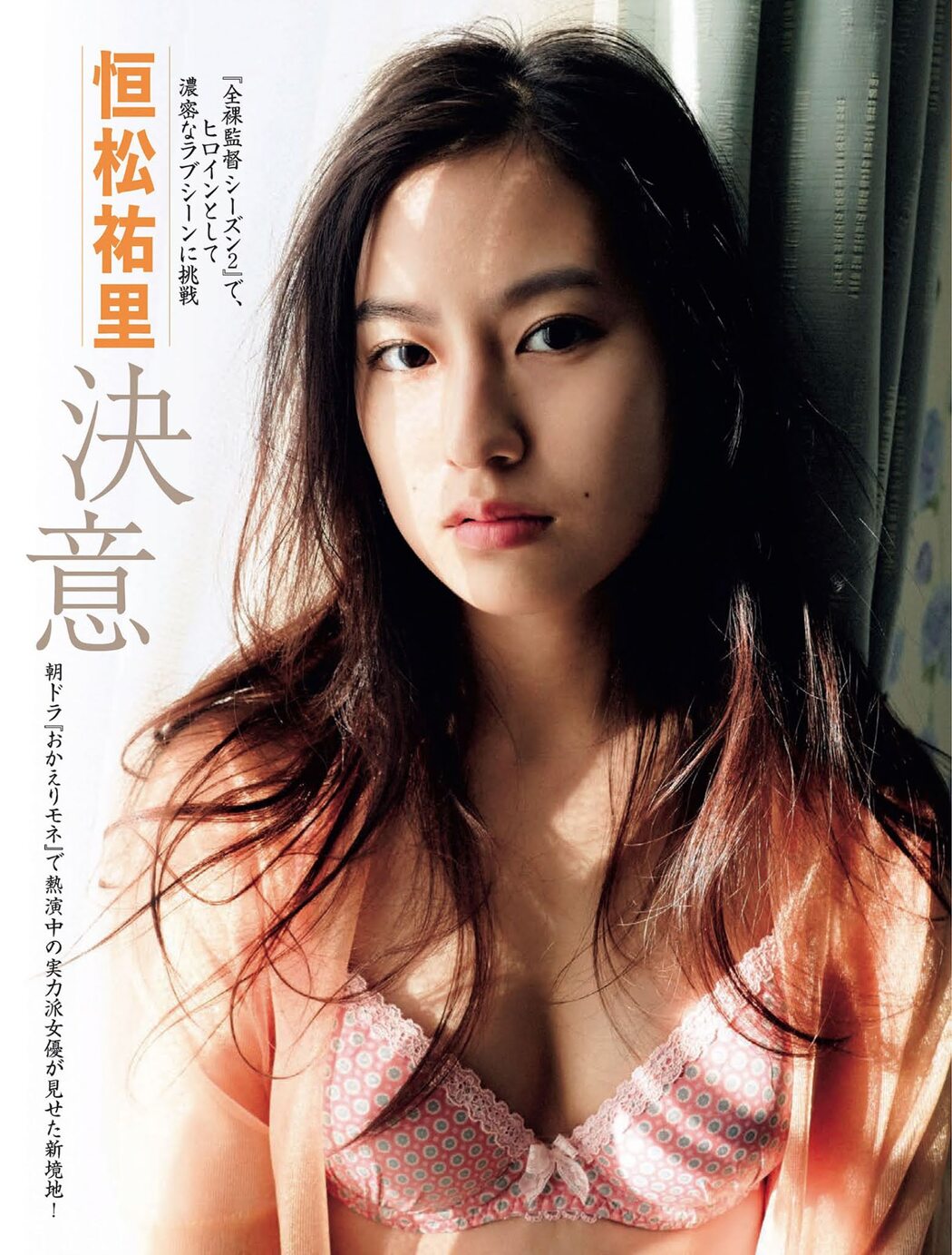 Yuri Tsunematsu 恒松祐里, FLASH 2021.07.13 (フラッシュ 2021年7月13日号) Cover Photo