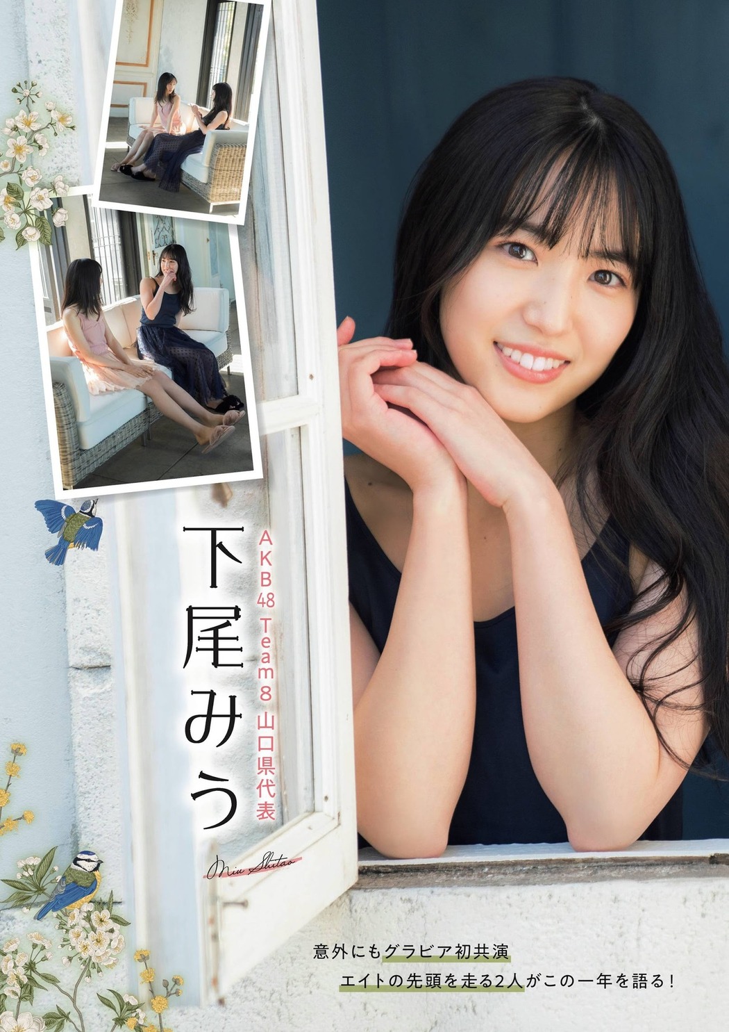 Yui Oguri 小栗有以, Miu Shitao 下尾みう, FLASHスペシャル グラビアBEST2021年春号
