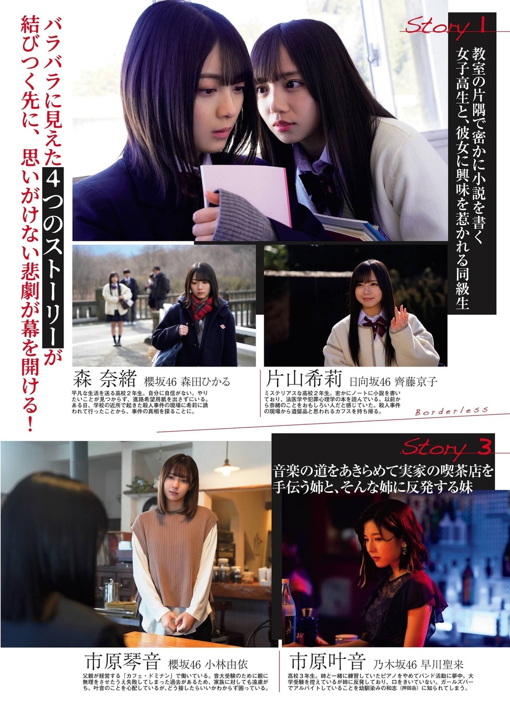 ３坂道 初共演！, FLASHスペシャル グラビアBEST2021年春号