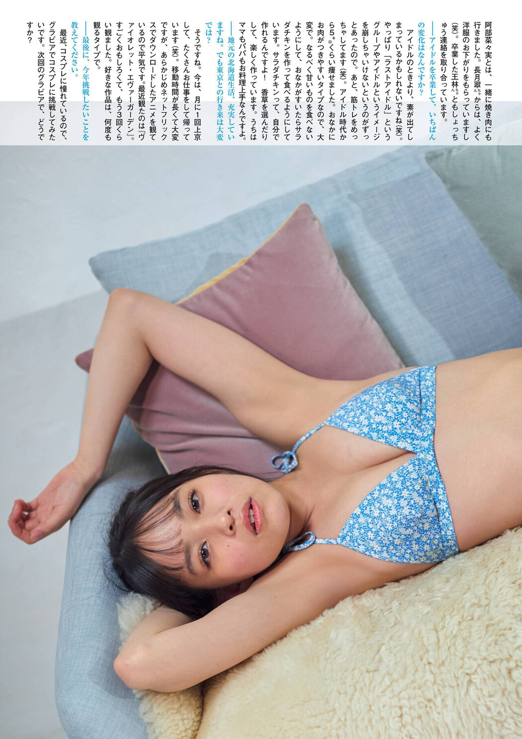 Reia Inoko 猪子れいあ, FLASHスペシャル グラビアBEST2021年春号