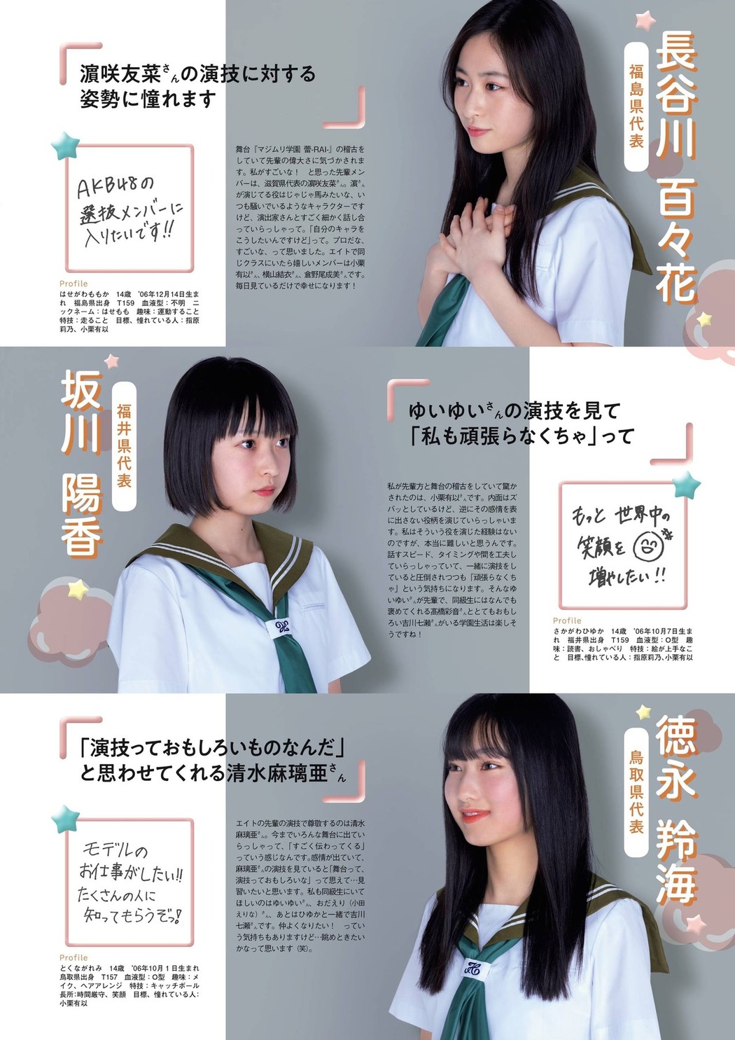 AKB48, FLASHスペシャル グラビアBEST2021年春号