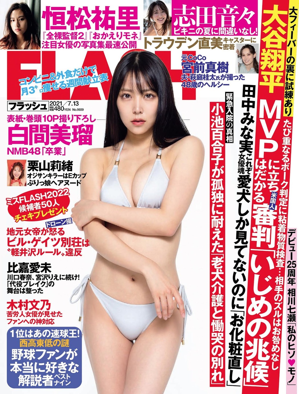 Miru Shiroma 白間美瑠, FLASH 2021.07.13 (フラッシュ 2021年7月13日号) Cover Photo