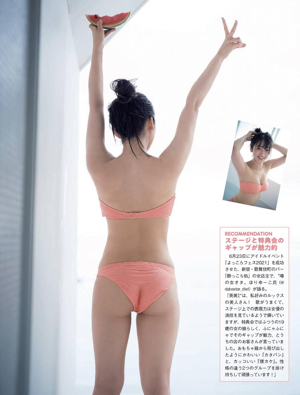 Eimi Masuda 増田英美, FLASH 2021.07.20 (フラッシュ 2021年7月20日号)