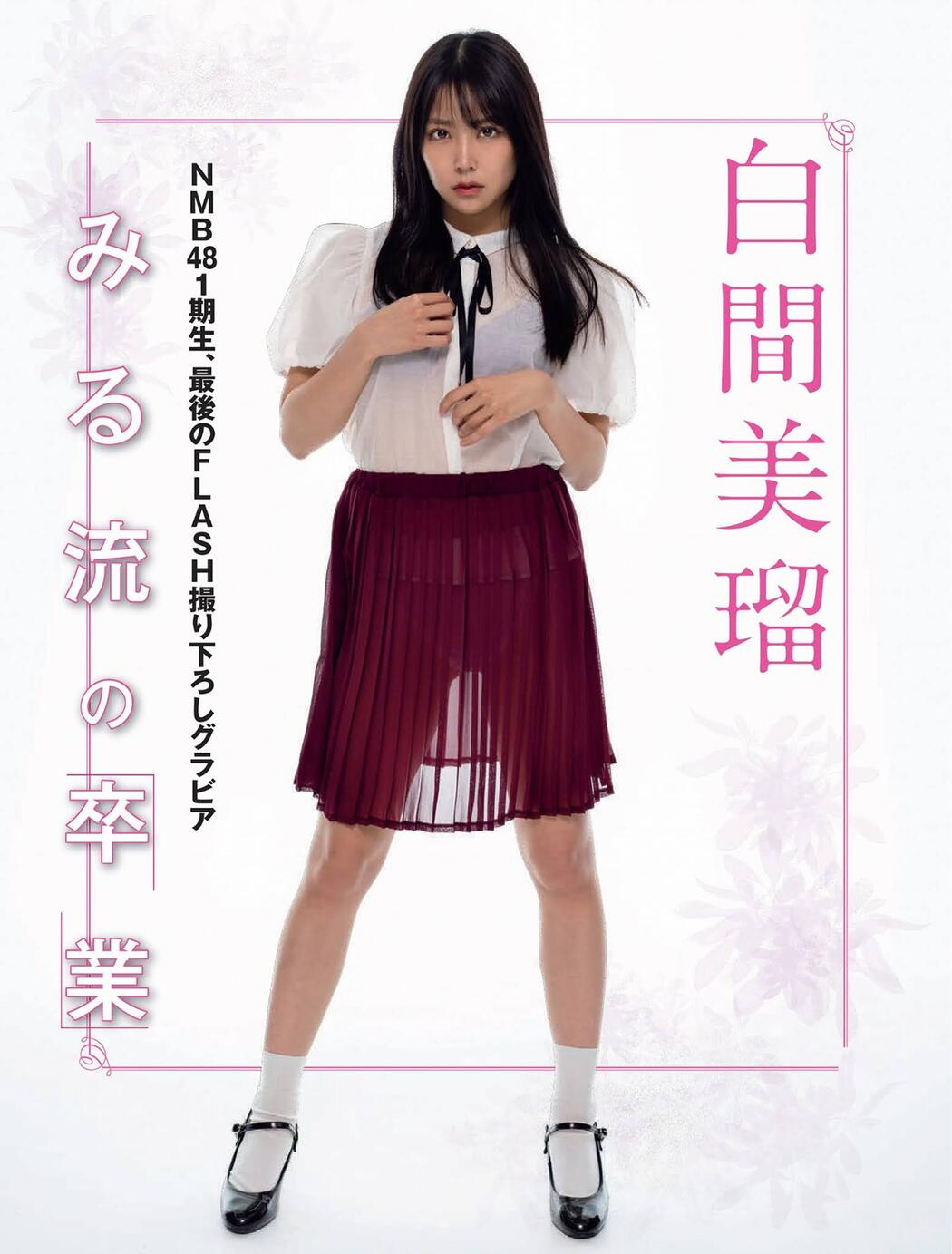 Miru Shiroma 白間美瑠, FLASH 2021.07.13 (フラッシュ 2021年7月13日号)