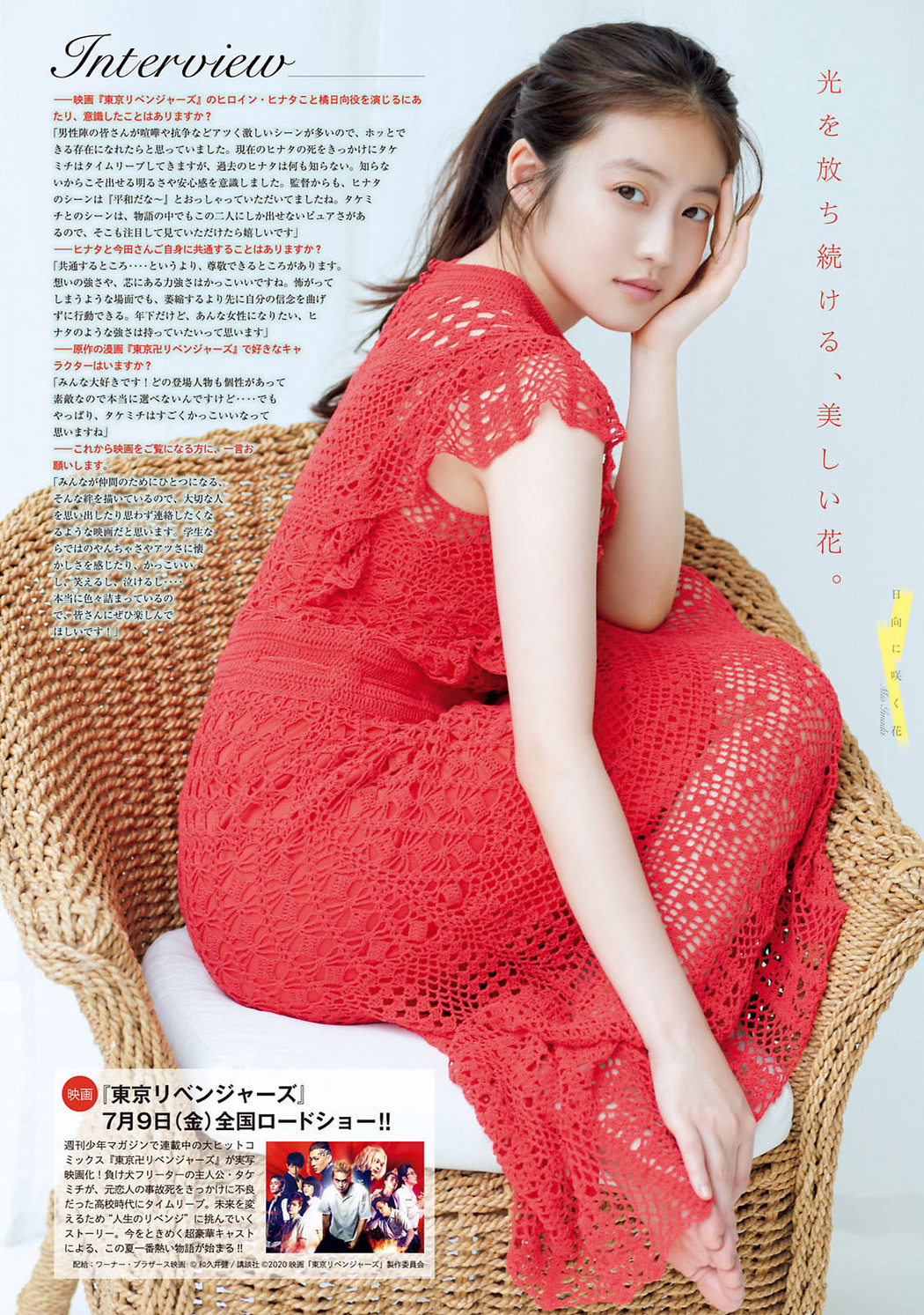 Mio Imada 今田美桜, Young Magazine 2021 No.32 (ヤングマガジン 2021年32号)
