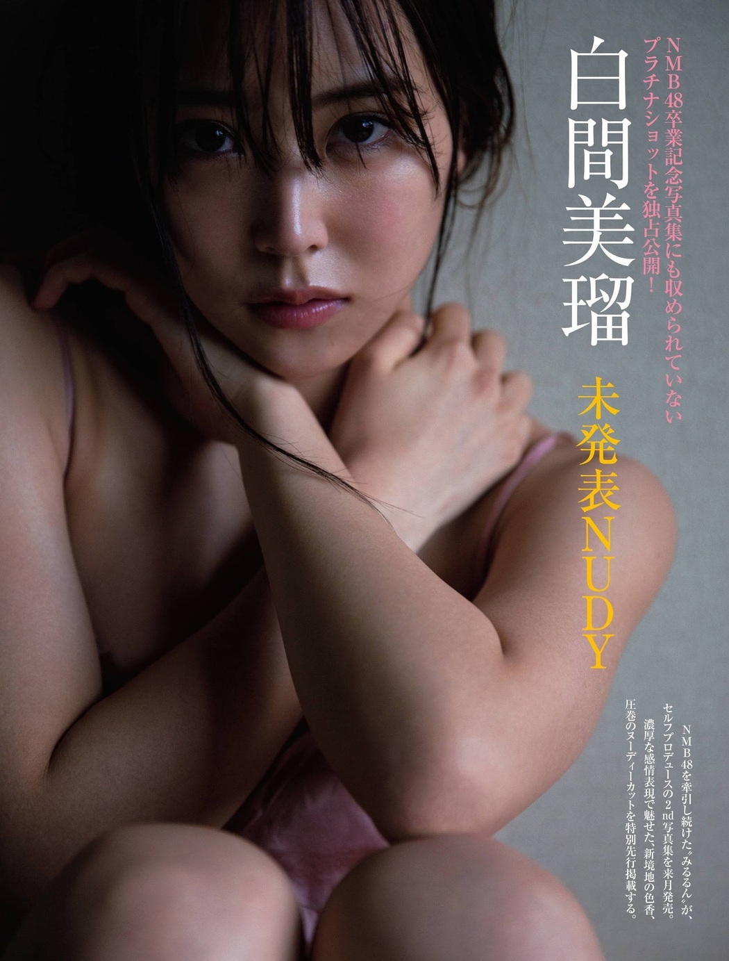 Miru Shiroma 白間美瑠, FRIDAY 2021.07.02 (フライデー 2021年7月2日号) Cover Photo