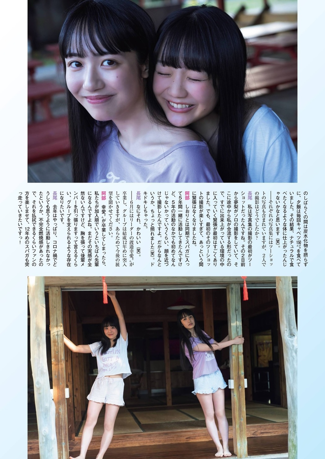 Yumeri Abe 阿部夢梨, Shiori Nagao 長尾しおり, FLASHスペシャル グラビアBEST2021年春号