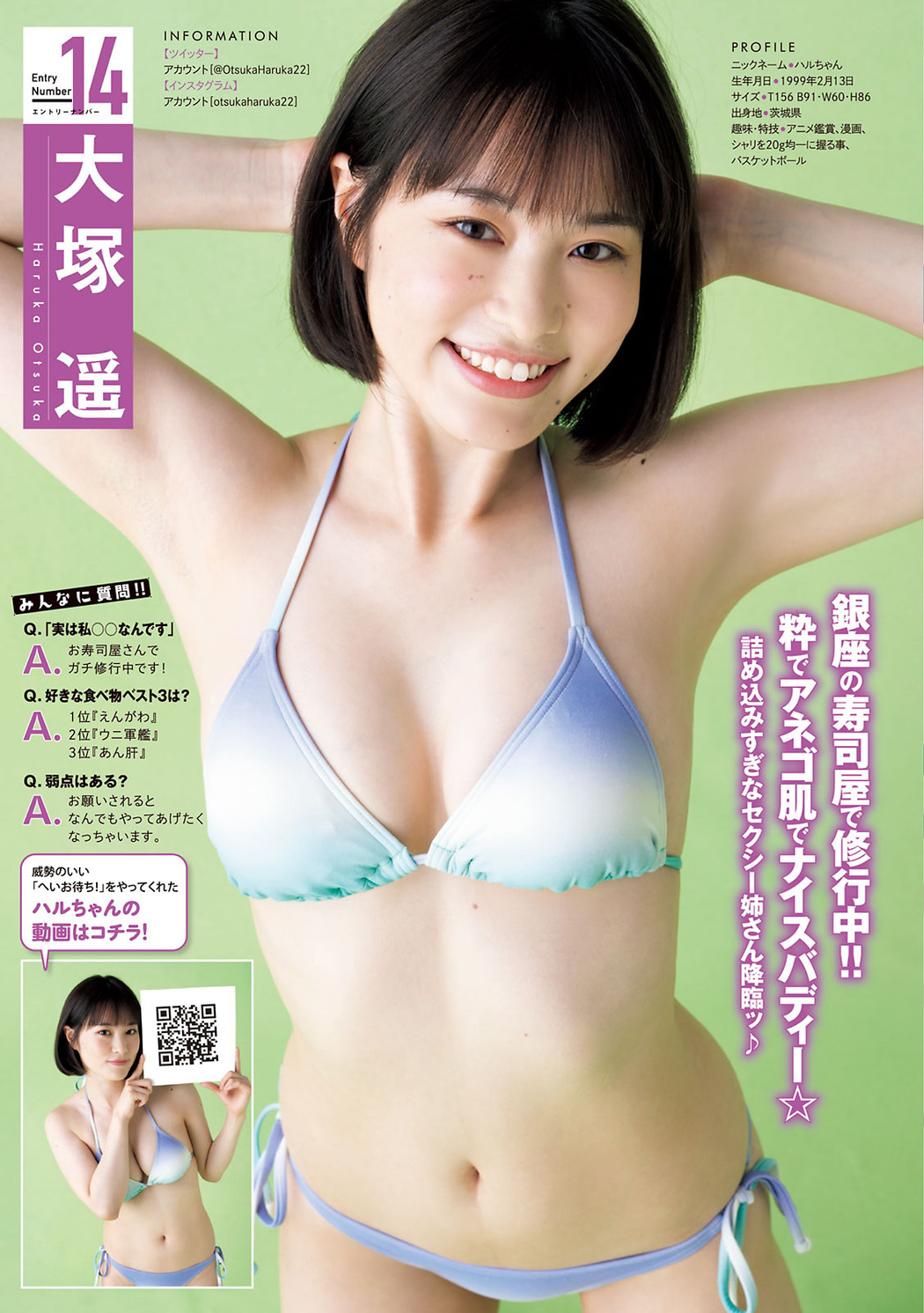 ミスマガジン2021 BEST 16, Young Magazine 2021 No.33 (ヤングマガジン 2021年33号)