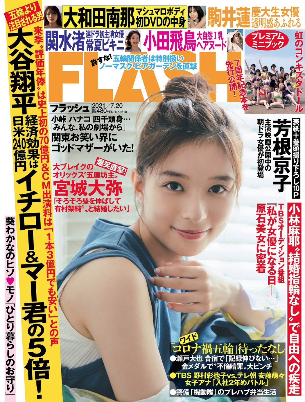 Kyoko Yoshine 芳根京子, FLASH 2021.07.20 (フラッシュ 2021年7月20日号) Cover Photo
